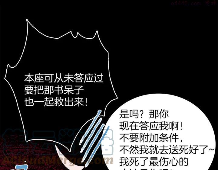 🍘武林第一废 第127话 我在这里！ 第10页
