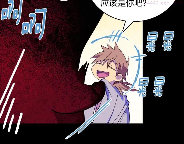 🍘武林第一废 第127话 我在这里！ 第11页
