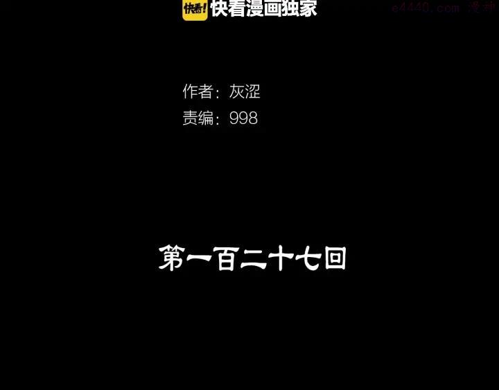 🍘武林第一废 第127话 我在这里！ 第2页