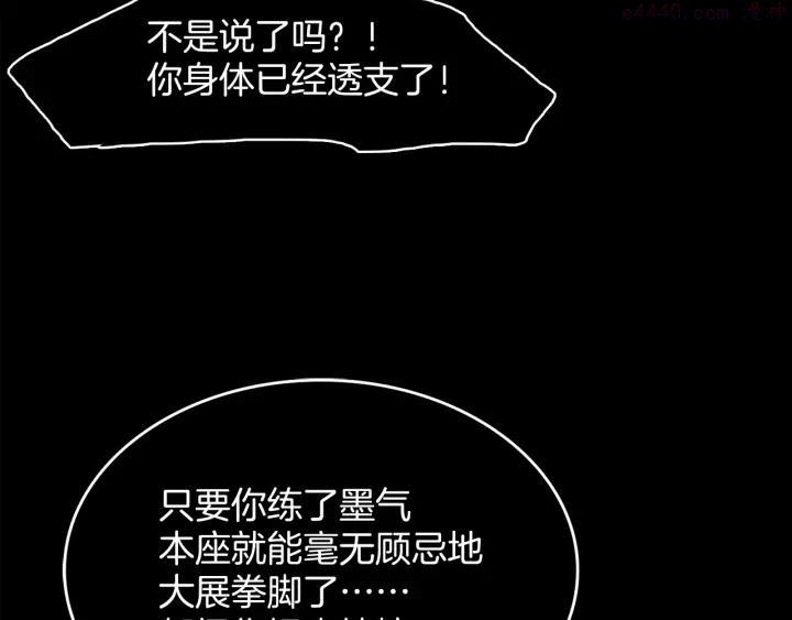 🍘武林第一废 第127话 我在这里！ 第24页