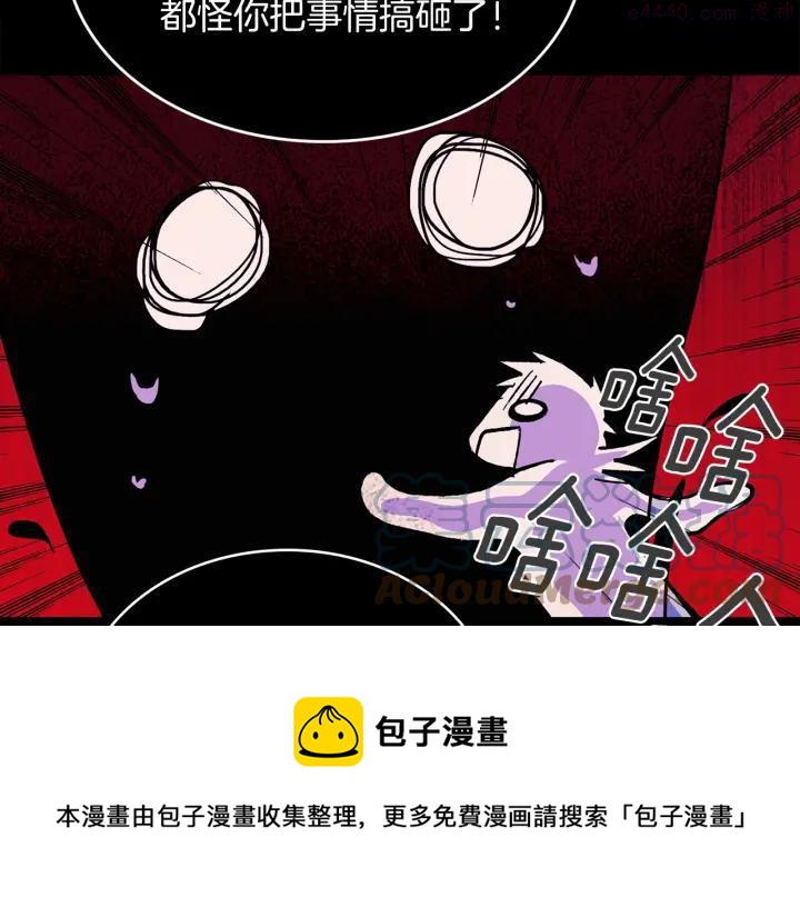 🍘武林第一废 第127话 我在这里！ 第25页