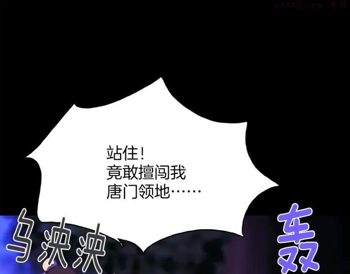🍘武林第一废 第127话 我在这里！ 第27页