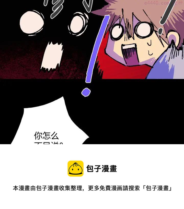 🍘武林第一废 第127话 我在这里！ 第29页