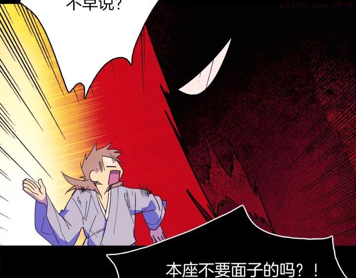 🍘武林第一废 第127话 我在这里！ 第30页