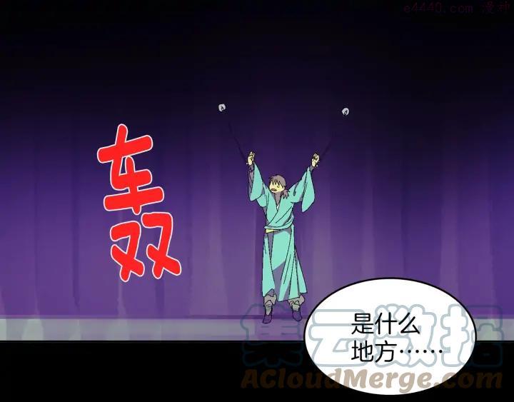 🍘武林第一废 第127话 我在这里！ 第43页