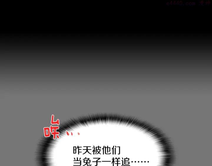 🍘武林第一废 第127话 我在这里！ 第44页