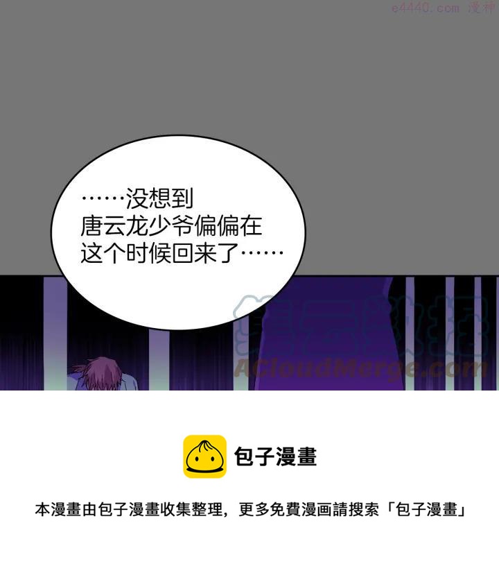 🍘武林第一废 第127话 我在这里！ 第49页