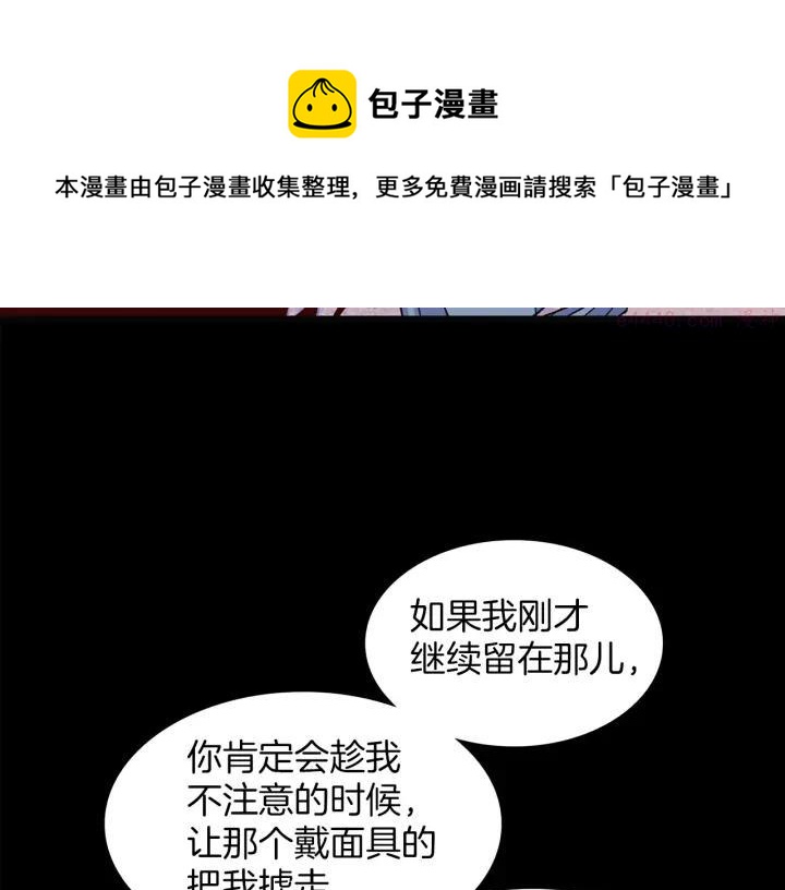 🍘武林第一废 第127话 我在这里！ 第5页