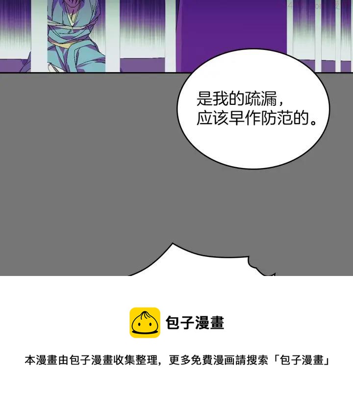 🍘武林第一废 第127话 我在这里！ 第50页