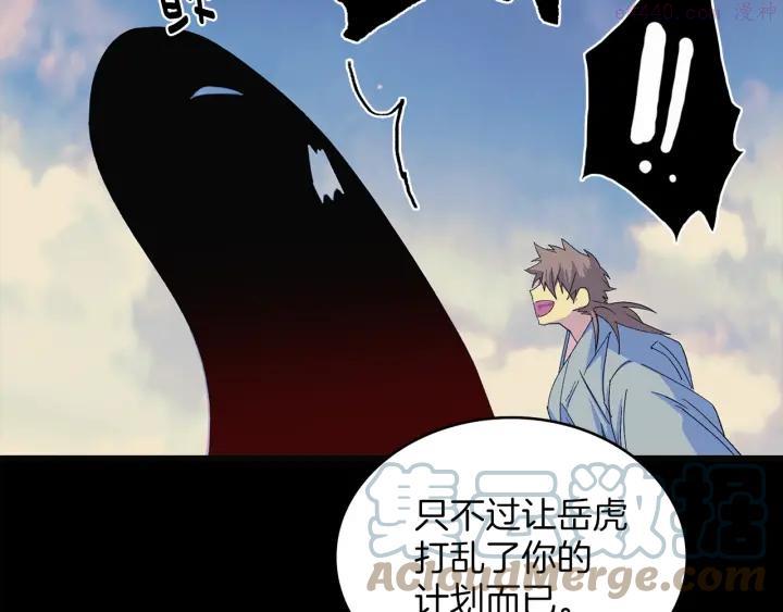 🍘武林第一废 第127话 我在这里！ 第7页