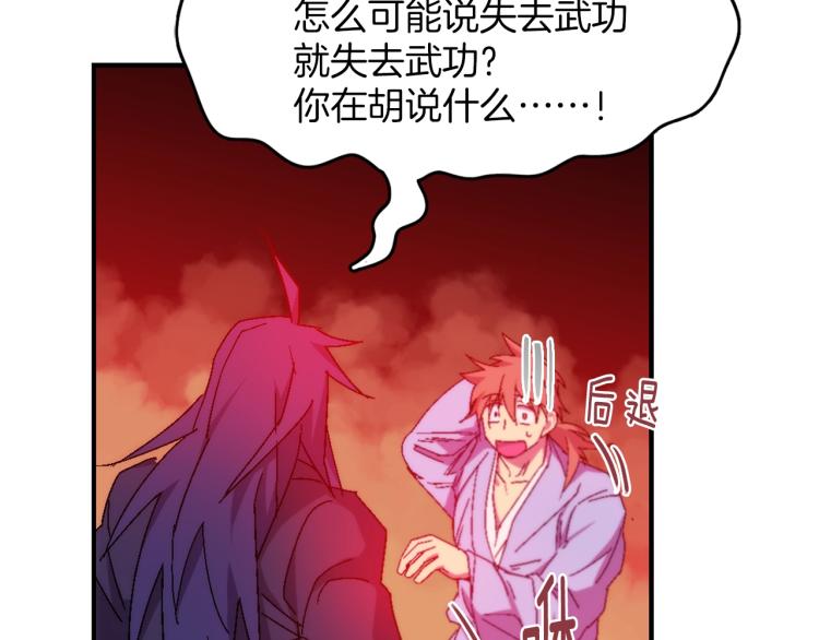🍘武林第一废 第130话 第一人 第10页