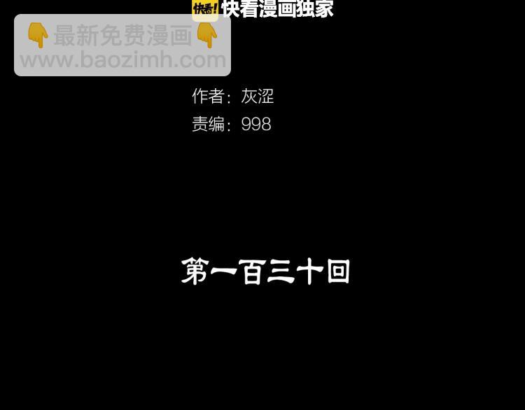 🍘武林第一废 第130话 第一人 第2页