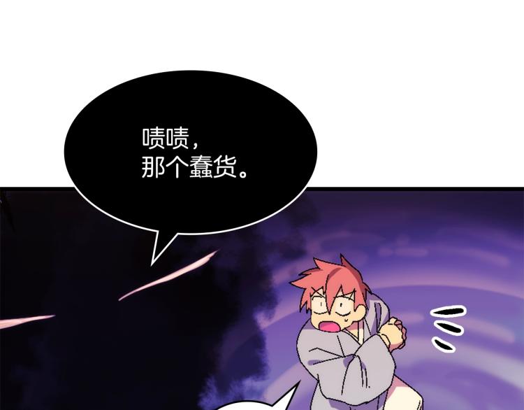 🍘武林第一废 第130话 第一人 第23页