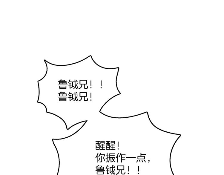 🍘武林第一废 第130话 第一人 第31页