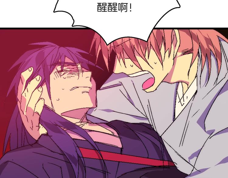 🍘武林第一废 第130话 第一人 第32页