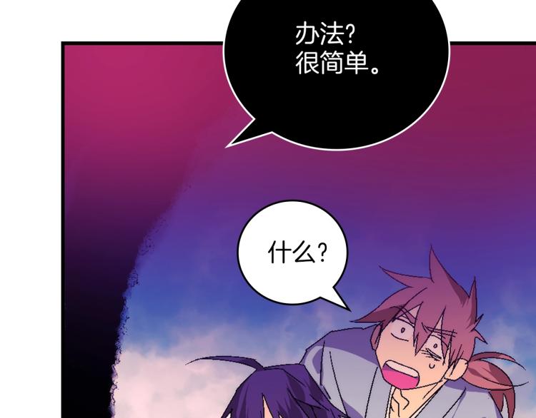 🍘武林第一废 第130话 第一人 第37页