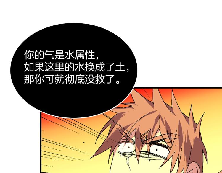 🍘武林第一废 第130话 第一人 第43页