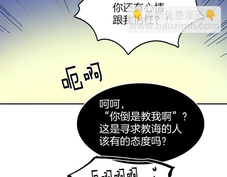 🍘武林第一废 第130话 第一人 第48页