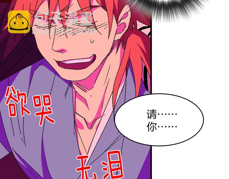 🍘武林第一废 第130话 第一人 第50页