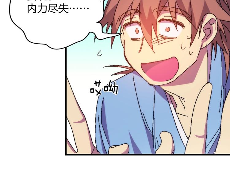 🍘武林第一废 第130话 第一人 第6页