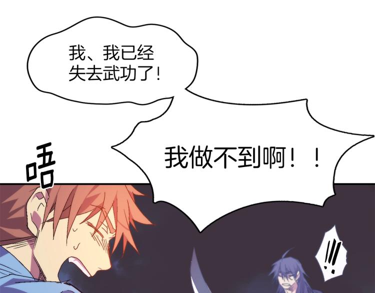 🍘武林第一废 第130话 第一人 第8页