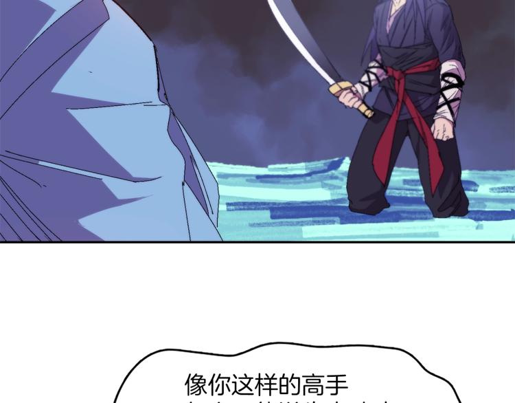 🍘武林第一废 第130话 第一人 第9页