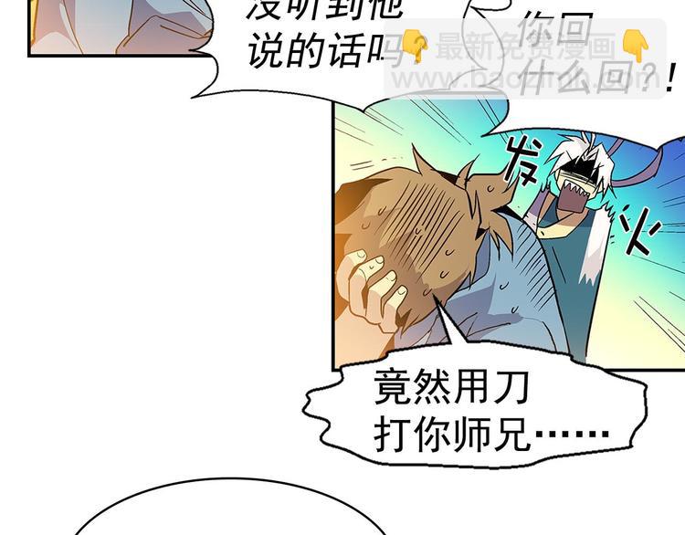 🍘武林第一废 第14话 化龙大蛇！ 第18页