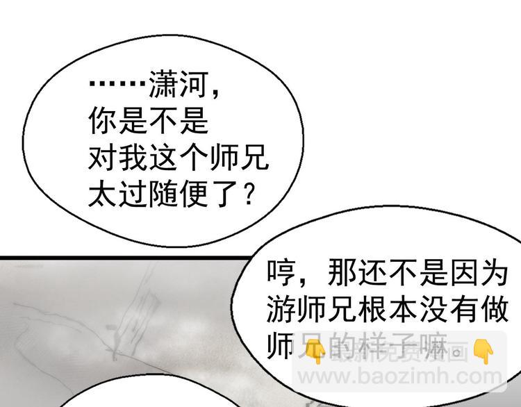 🍘武林第一废 第14话 化龙大蛇！ 第20页