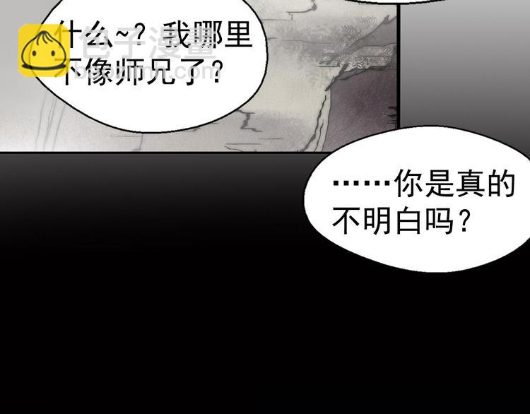 🍘武林第一废 第14话 化龙大蛇！ 第21页