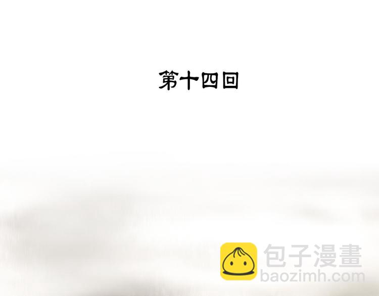 🍘武林第一废 第14话 化龙大蛇！ 第3页