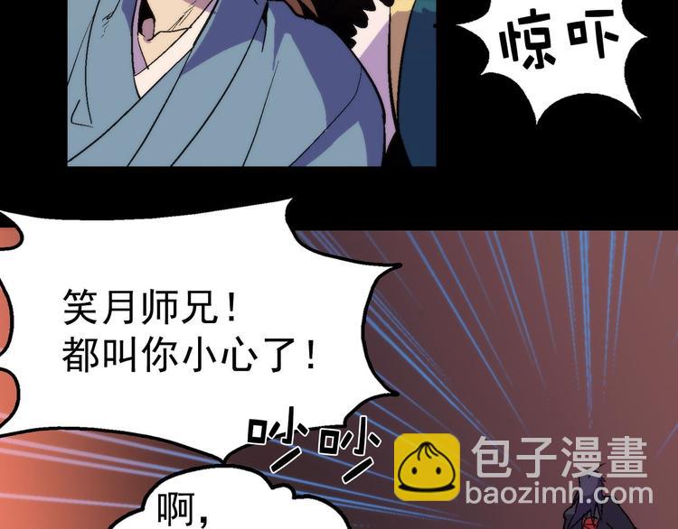 🍘武林第一废 第14话 化龙大蛇！ 第33页