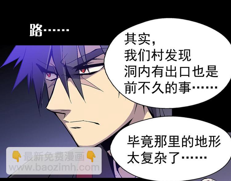 🍘武林第一废 第14话 化龙大蛇！ 第36页