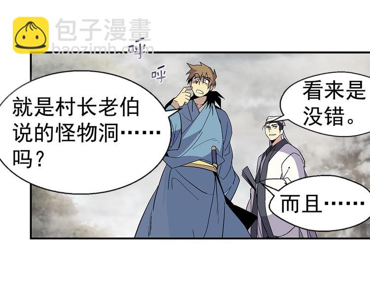 🍘武林第一废 第14话 化龙大蛇！ 第6页