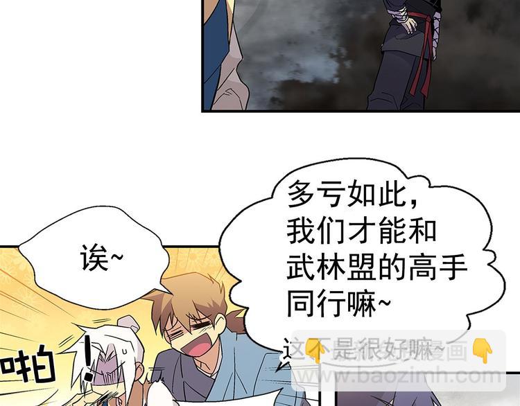 🍘武林第一废 第14话 化龙大蛇！ 第8页