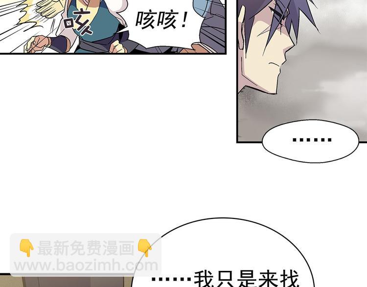 🍘武林第一废 第14话 化龙大蛇！ 第9页