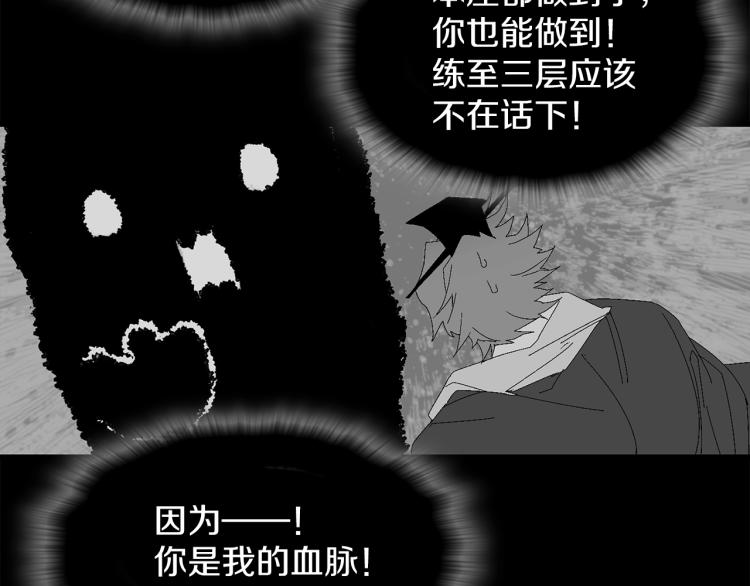 🍘武林第一废 第132话 正统的修炼！ 第10页