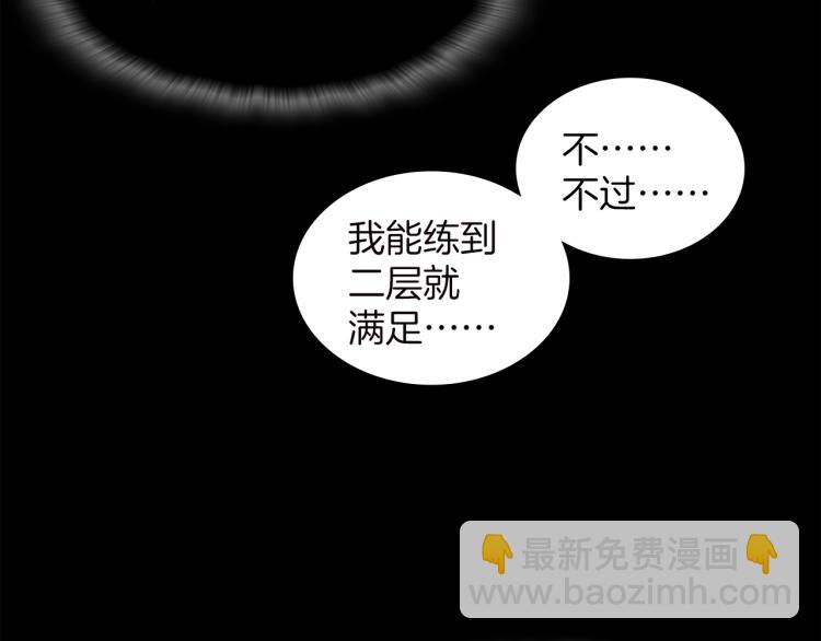 🍘武林第一废 第132话 正统的修炼！ 第11页