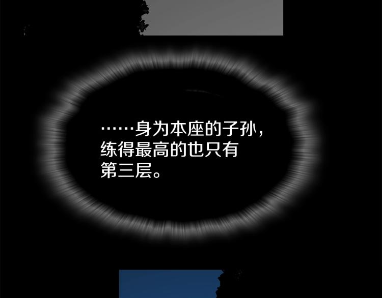 🍘武林第一废 第132话 正统的修炼！ 第13页