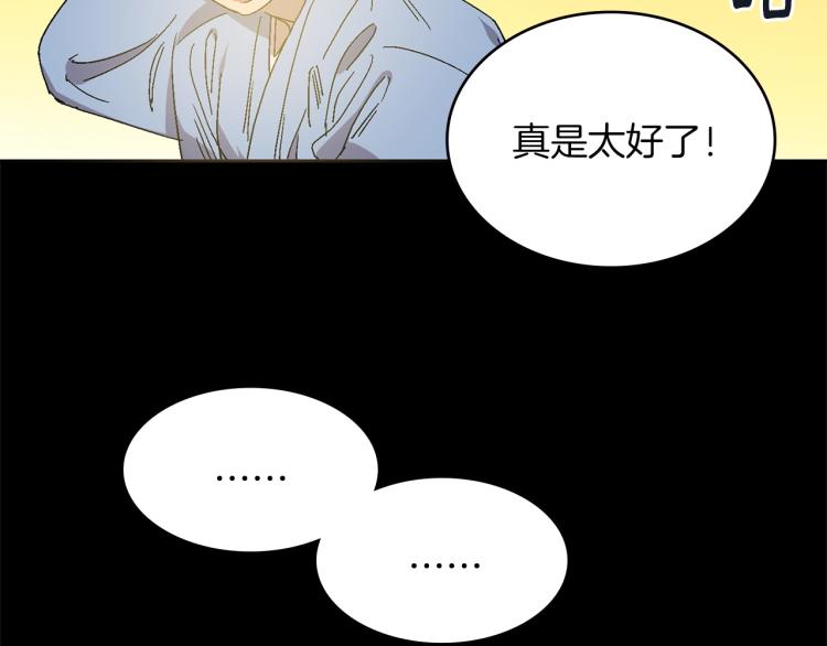 🍘武林第一废 第134话 家主之位 第20页