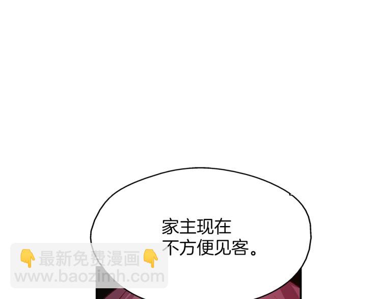 🍘武林第一废 第134话 家主之位 第27页
