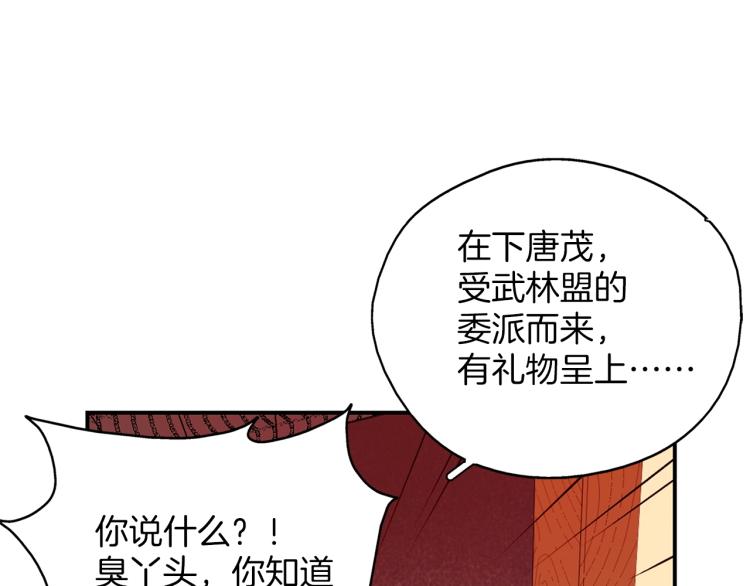 🍘武林第一废 第134话 家主之位 第29页
