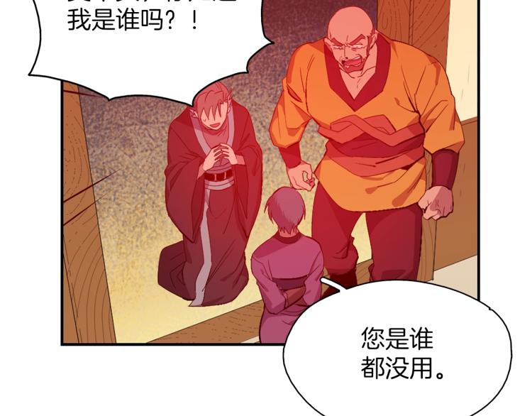 🍘武林第一废 第134话 家主之位 第30页