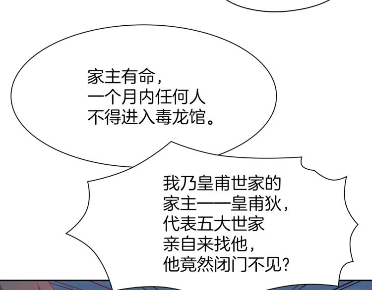 🍘武林第一废 第134话 家主之位 第31页