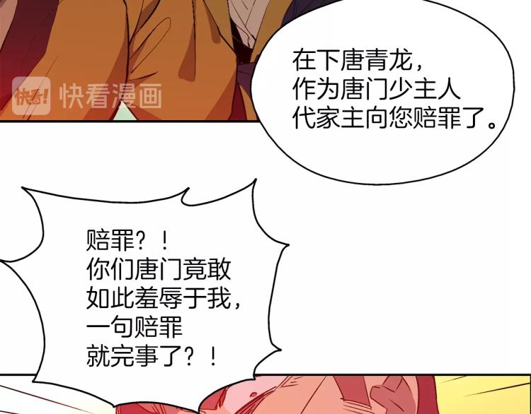 🍘武林第一废 第134话 家主之位 第37页