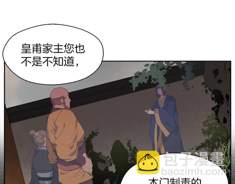 🍘武林第一废 第134话 家主之位 第41页