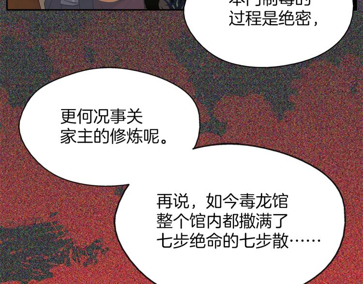 🍘武林第一废 第134话 家主之位 第42页