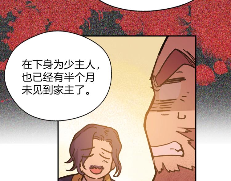 🍘武林第一废 第134话 家主之位 第43页