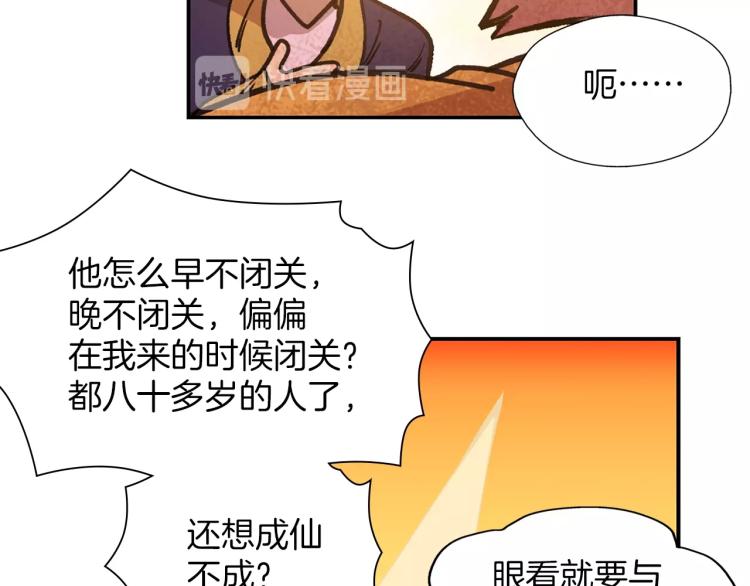 🍘武林第一废 第134话 家主之位 第44页