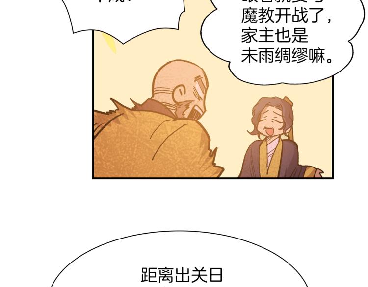 🍘武林第一废 第134话 家主之位 第45页