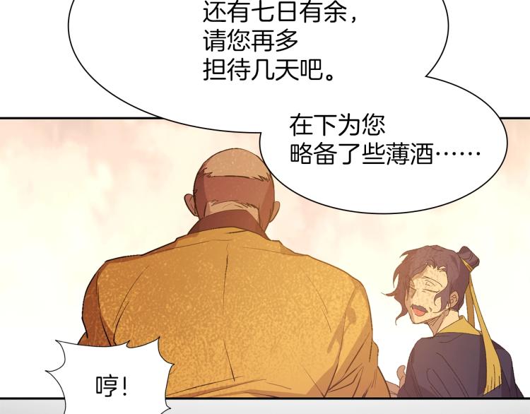 🍘武林第一废 第134话 家主之位 第46页